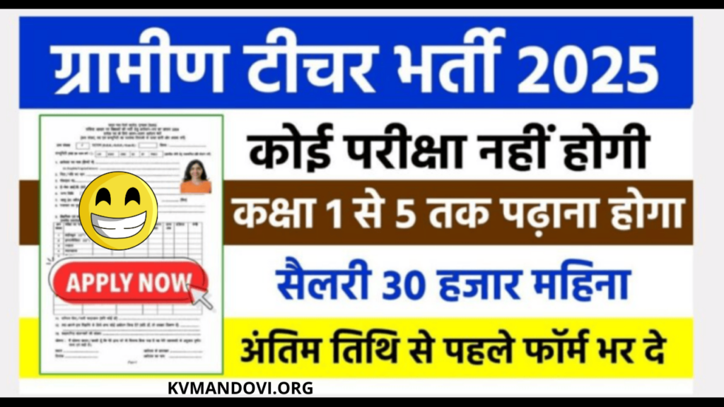 Gramin Teacher Bharti 2025