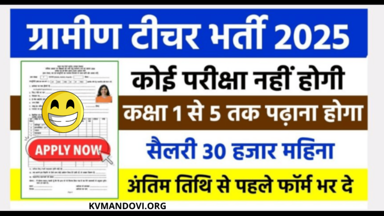 Gramin Teacher Bharti 2025