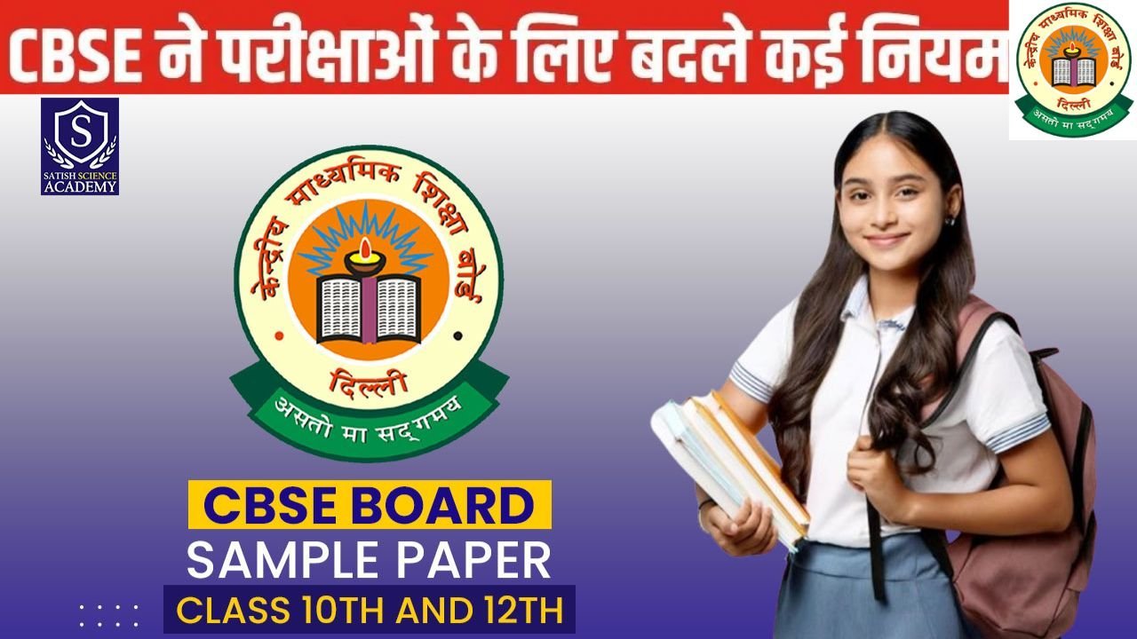 CBSE EXAM 2026