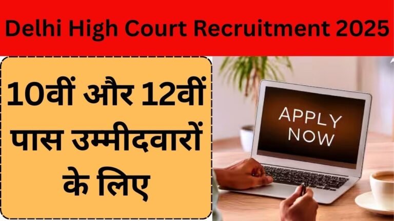 Delhi High Court Recruitment
