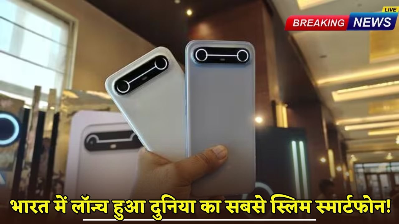 World's slimmest smartphone launched in India!
